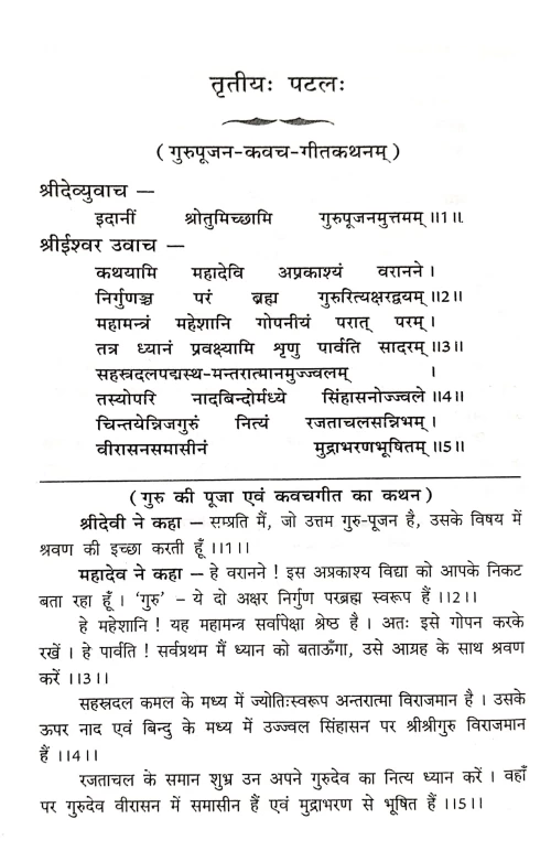 Kankalmalinitantram (TGN 24)